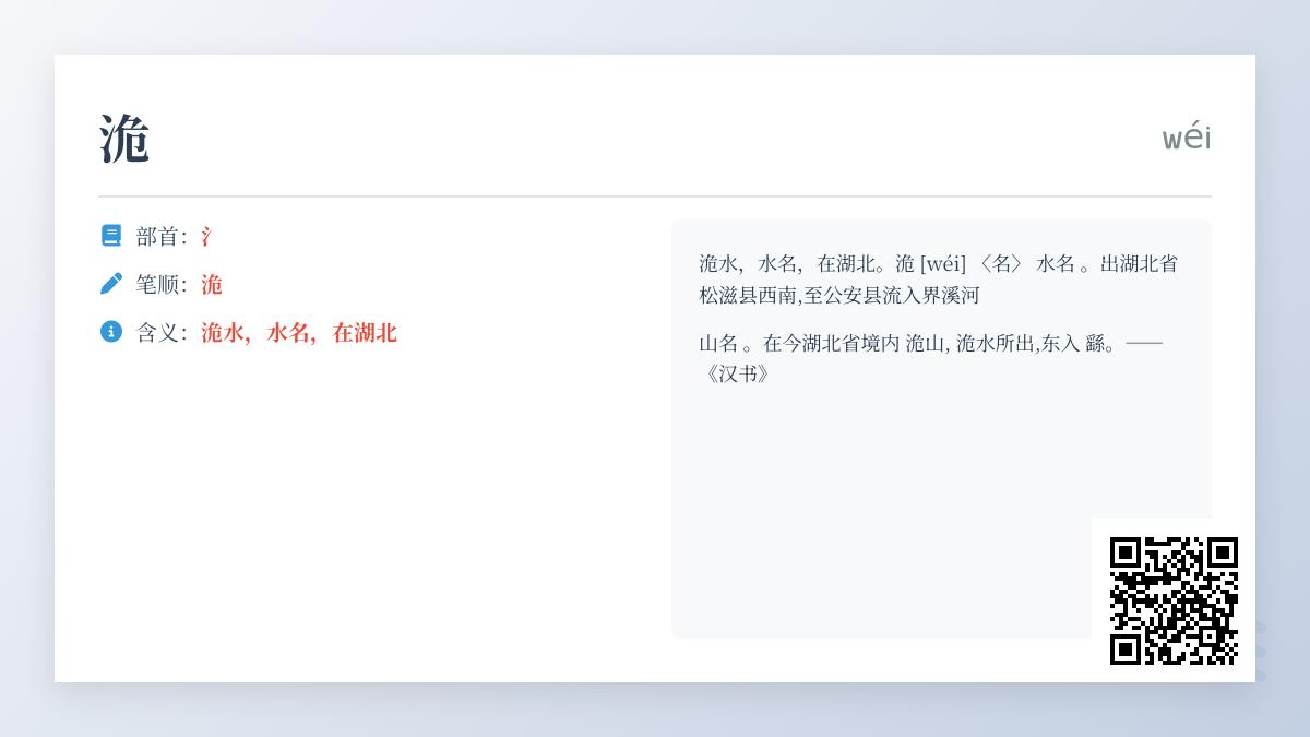 洈怎么读