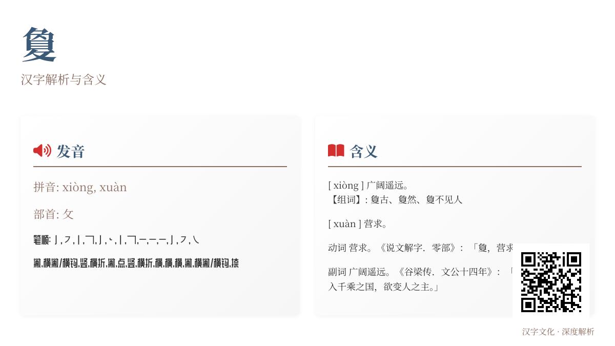 敻怎么读