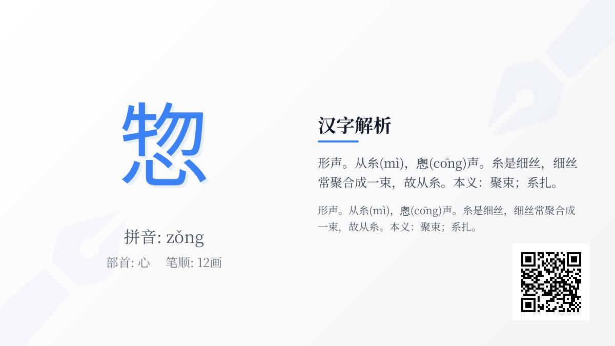 惣怎么读音