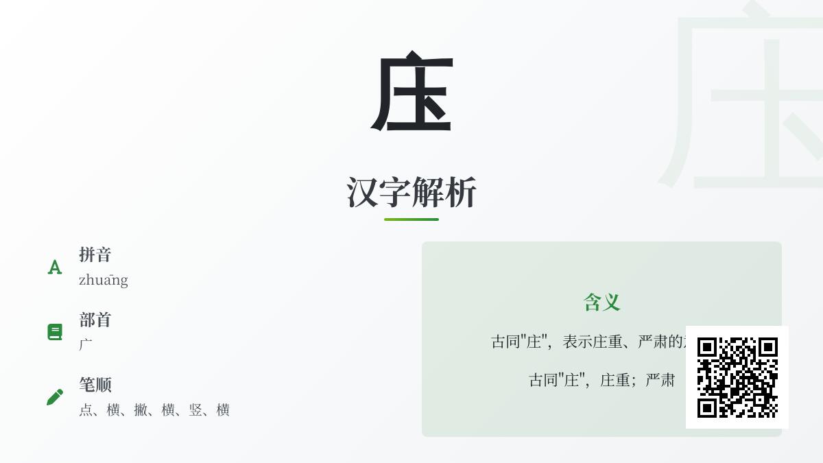 庒怎么读