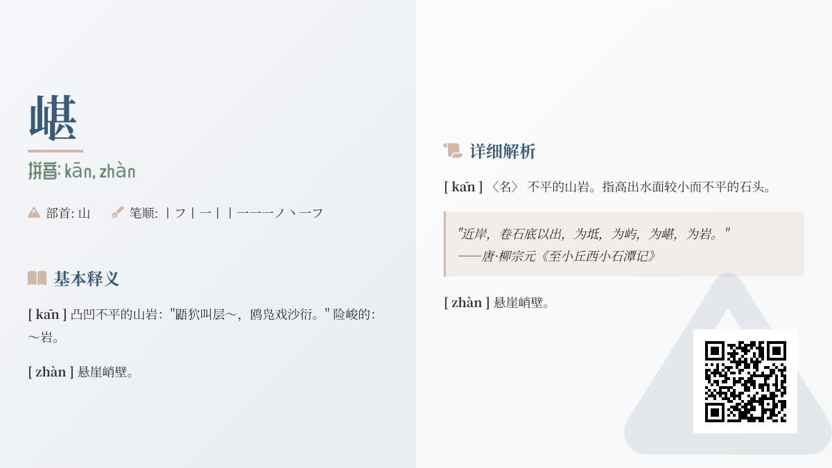 嵁怎么读音