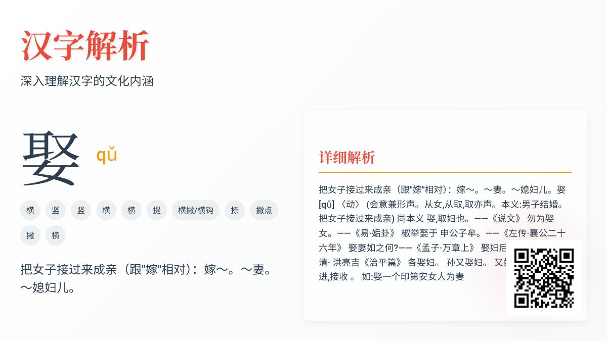 娶的拼音