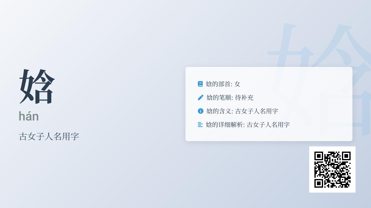 娢怎么读