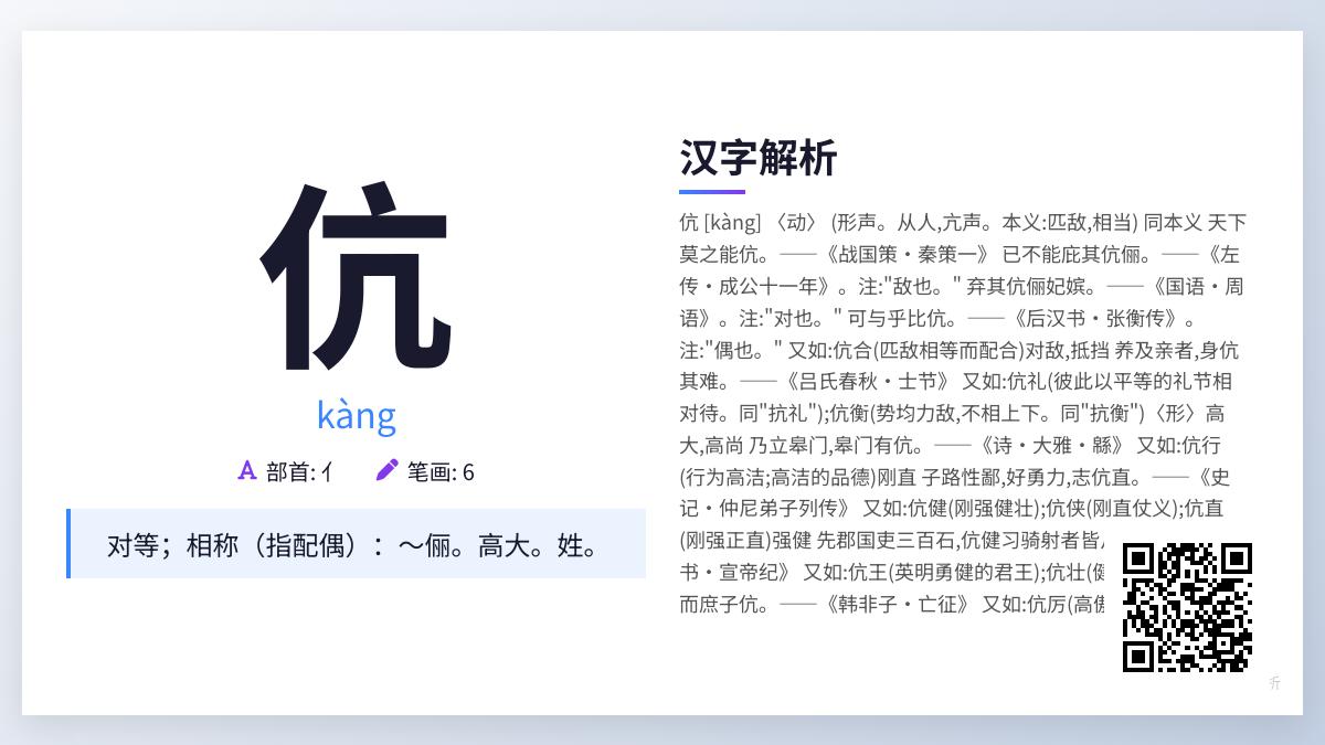 伉怎么读音