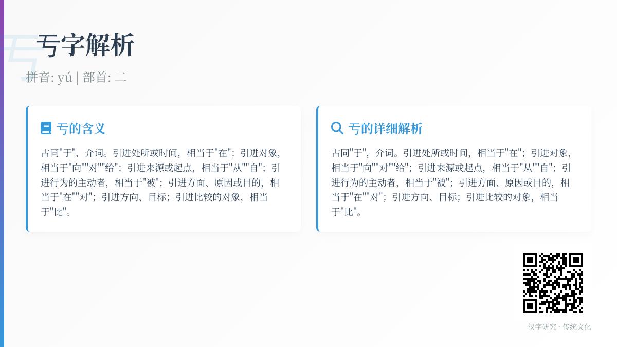 亐怎么读