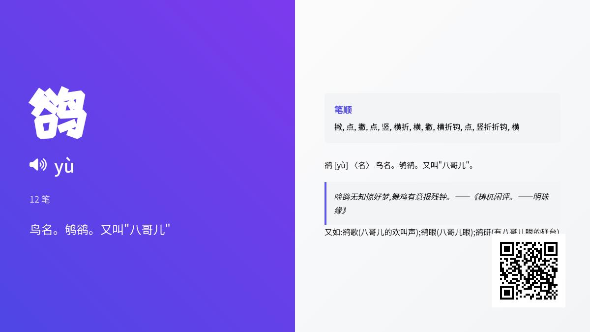 鹆怎么读
