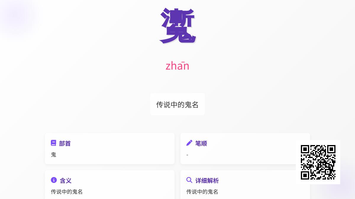 魙怎么读