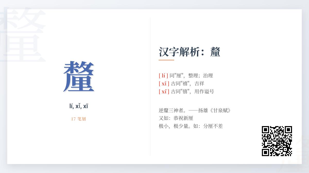 釐怎么读