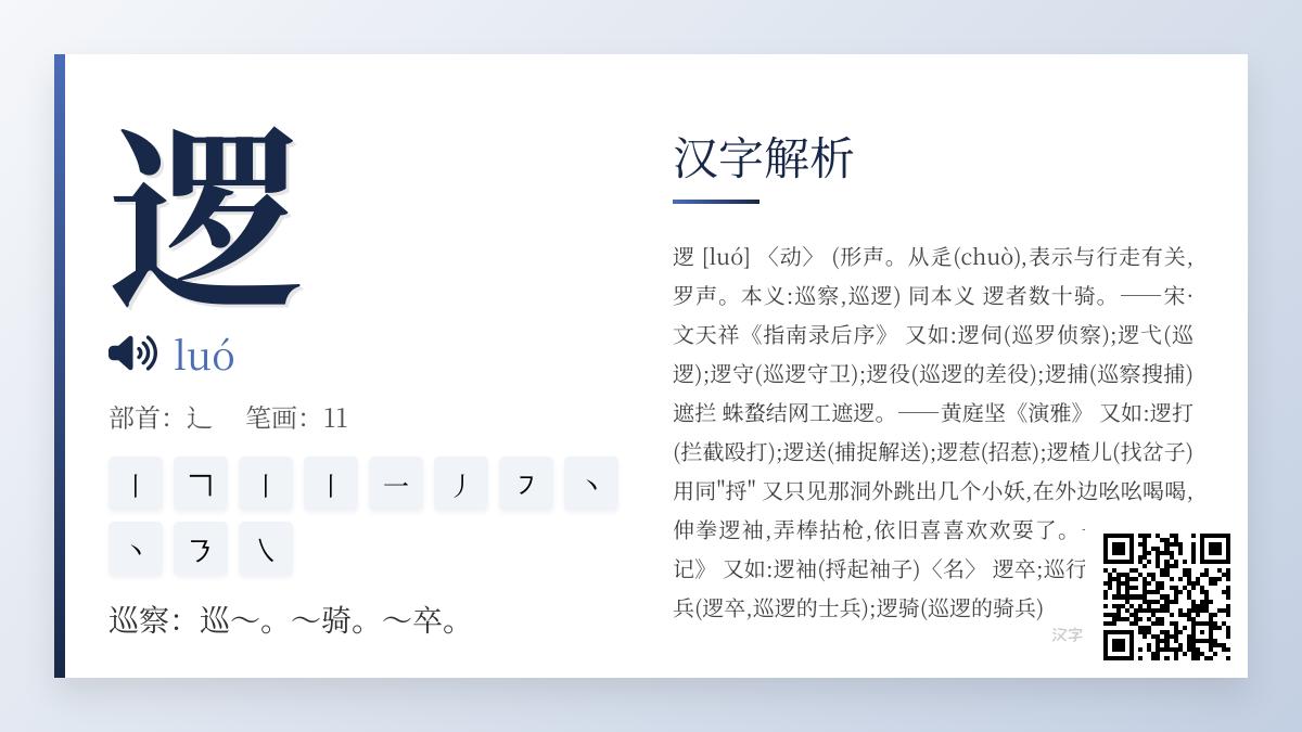 逻怎么读