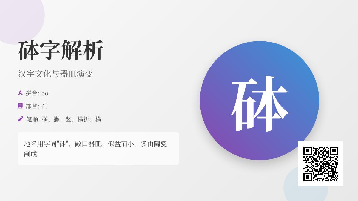 砵怎么读