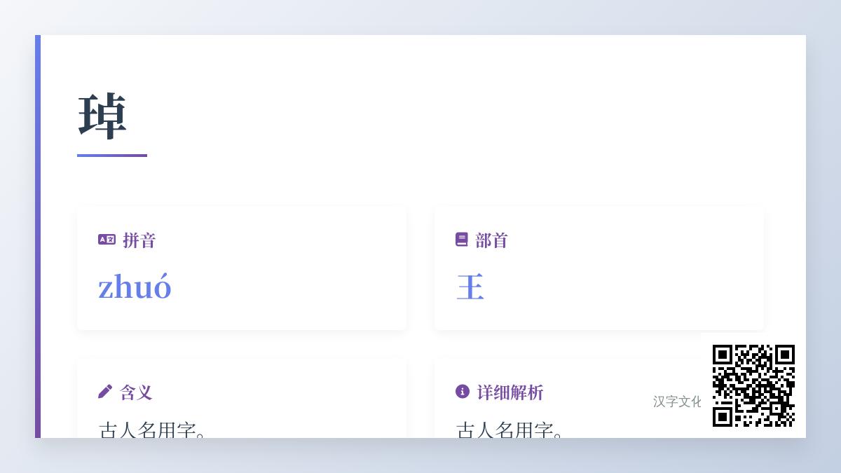 琸怎么读