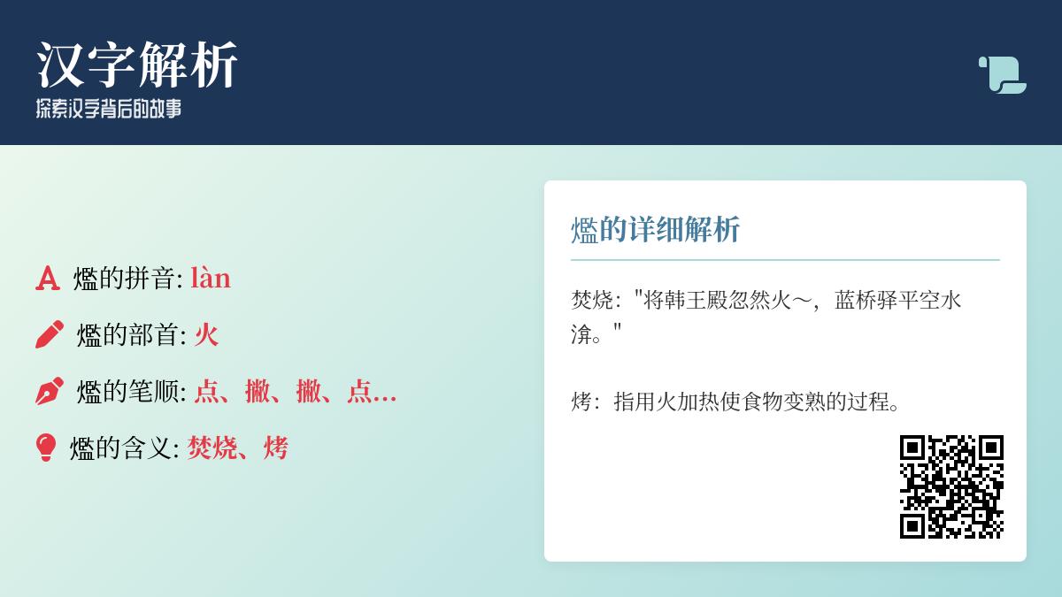 爁怎么读