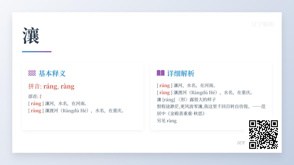 瀼怎么读