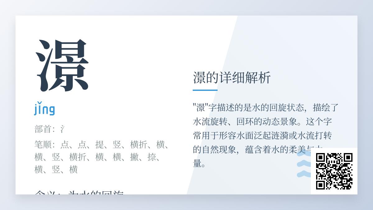 澋怎么读
