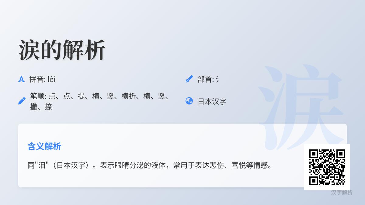 涙怎么读