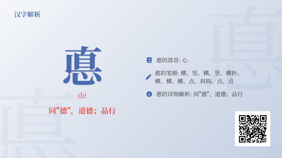 悳怎么读