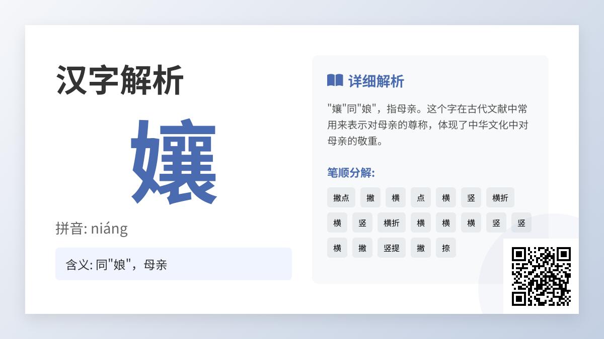 孃怎么读