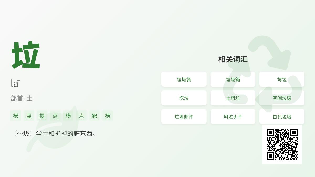 垃的拼音