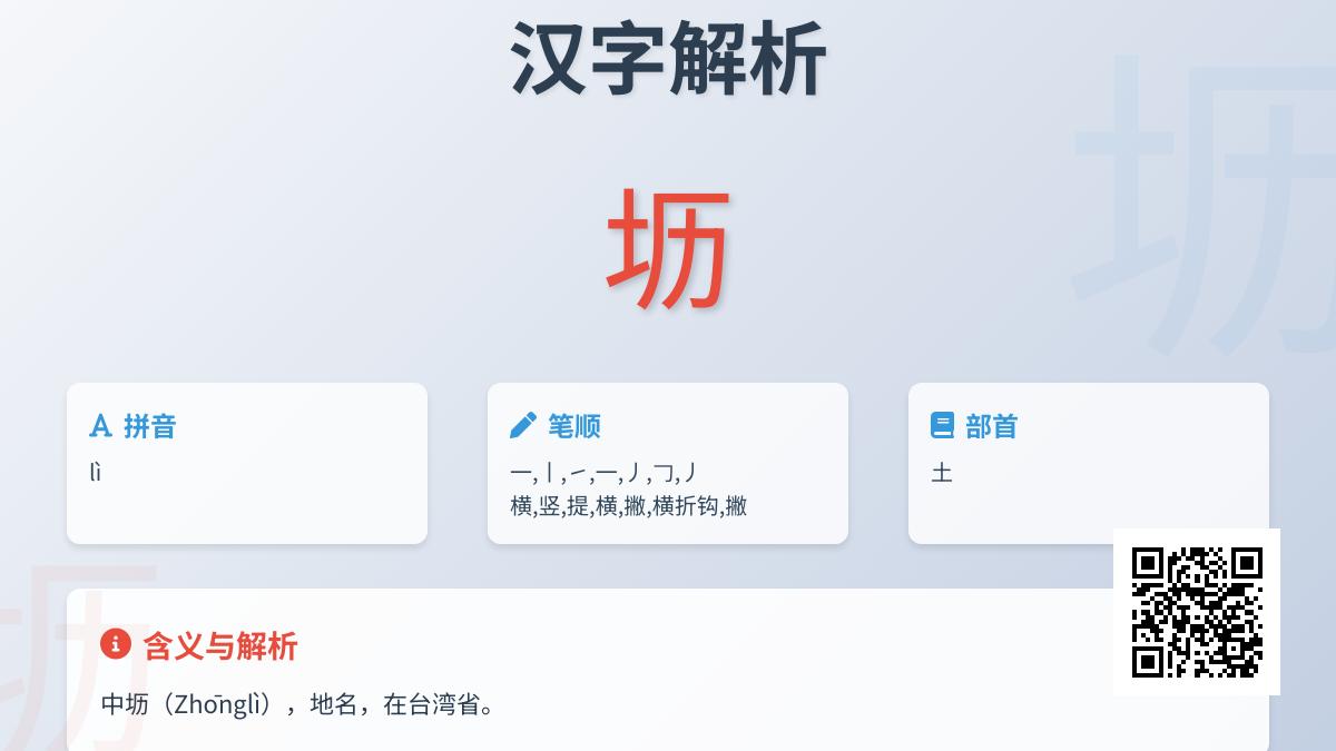 坜怎么读