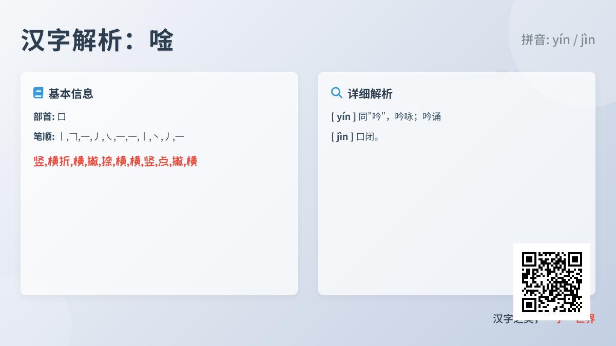 唫怎么读
