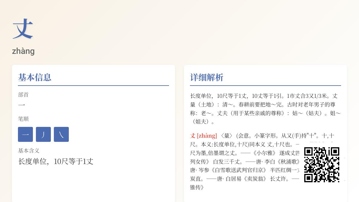丈的拼音