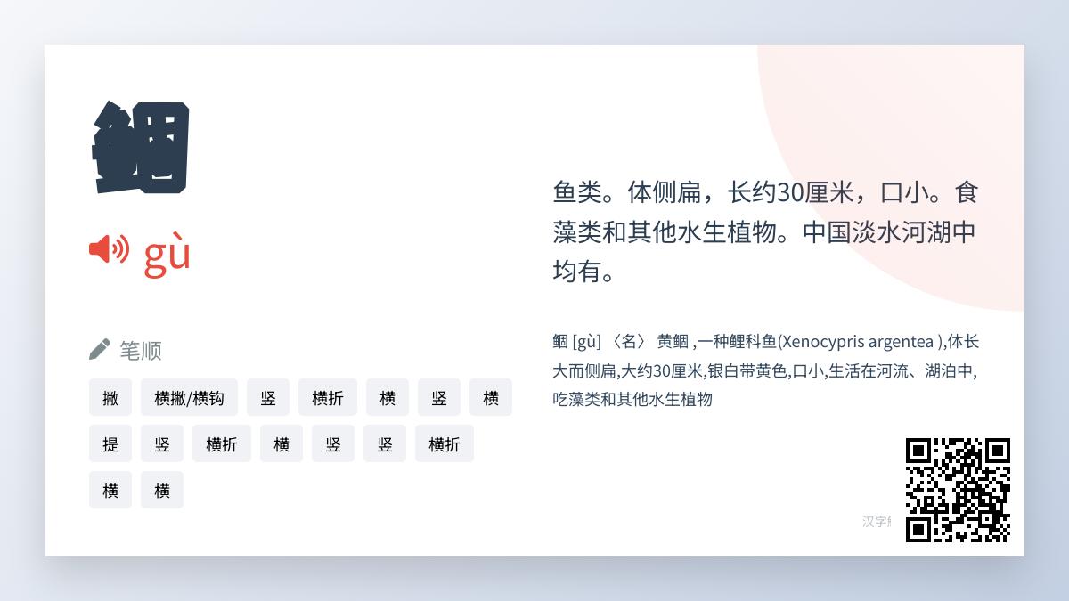 鲴怎么读
