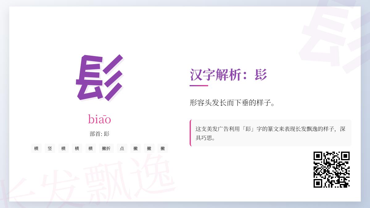 髟怎么读