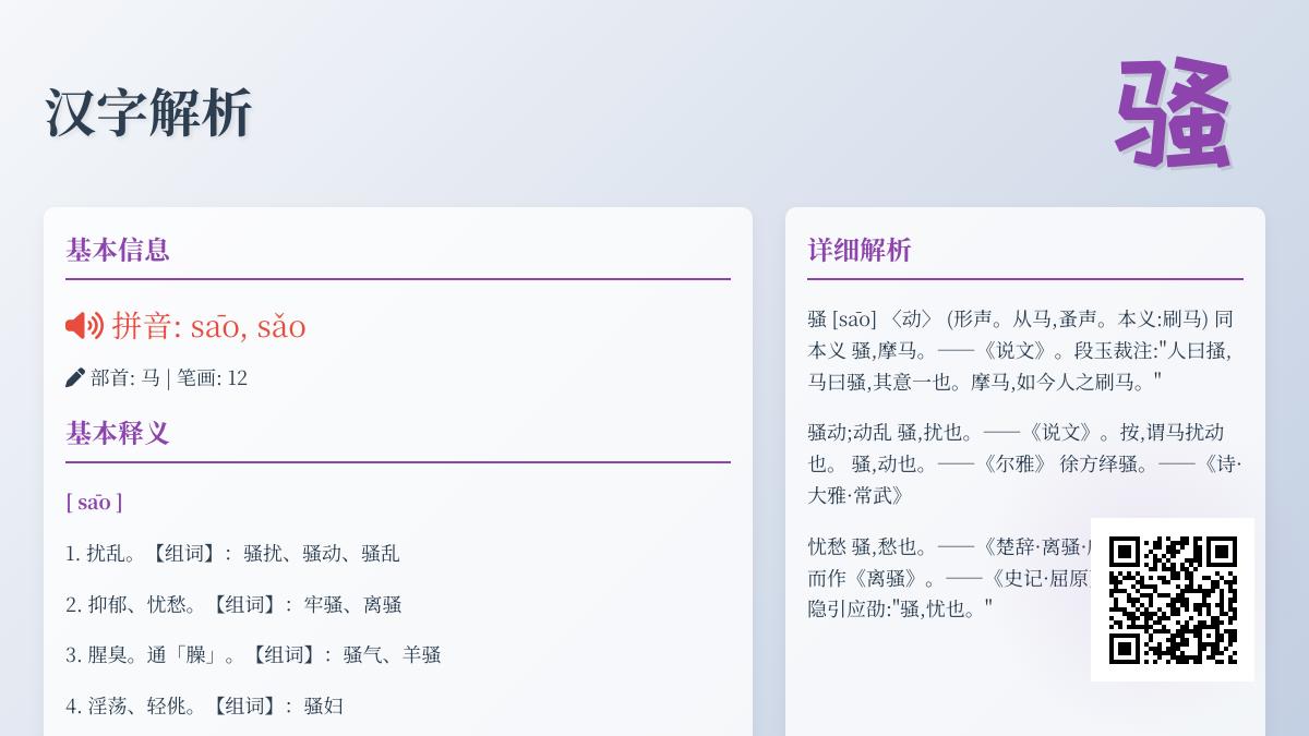 骚怎么读