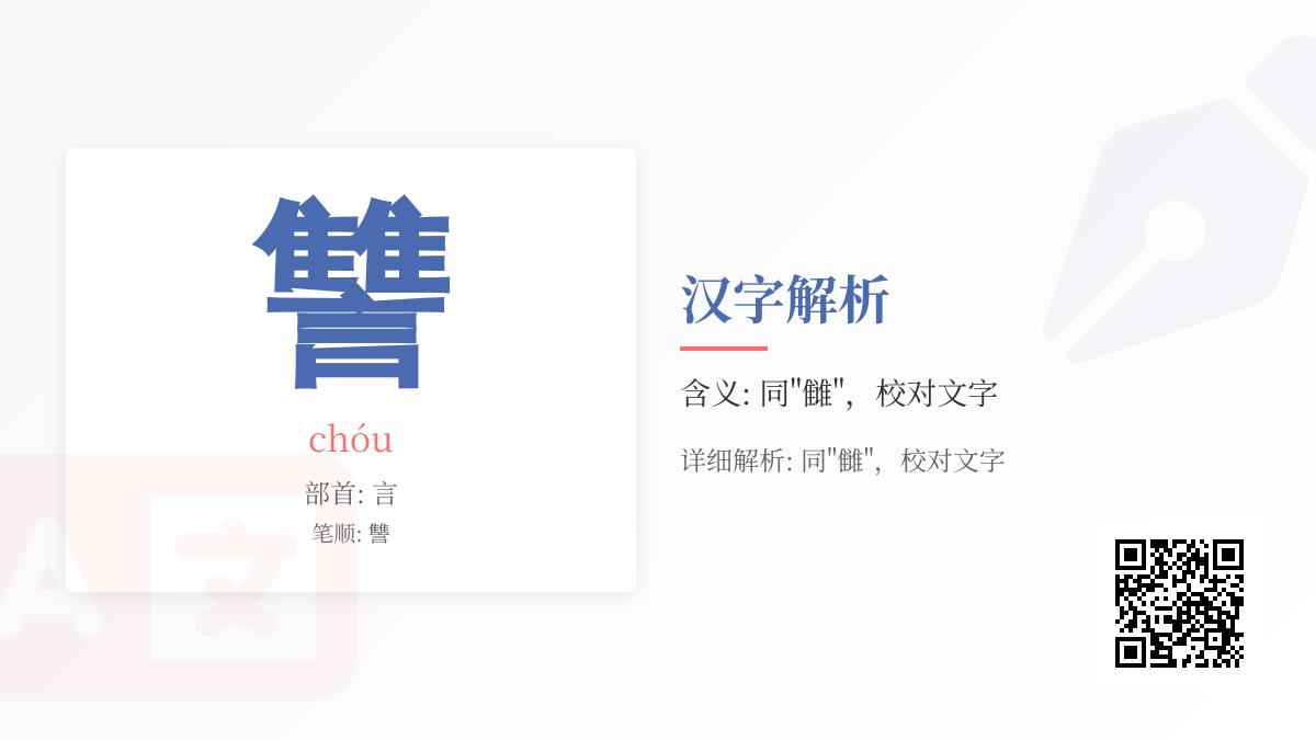 讐怎么读