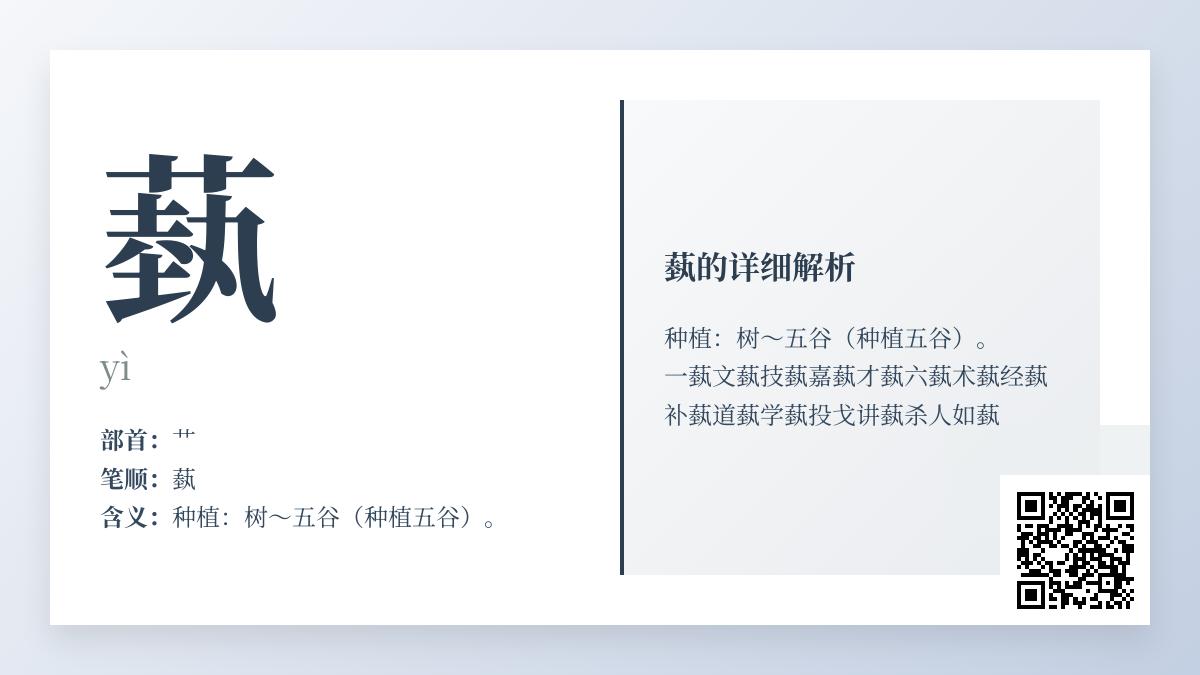 蓺怎么读