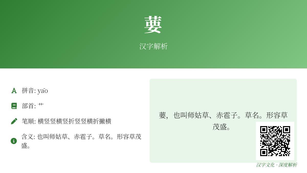 葽怎么读 葽怎么读