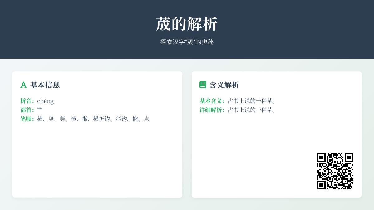 荿怎么读音