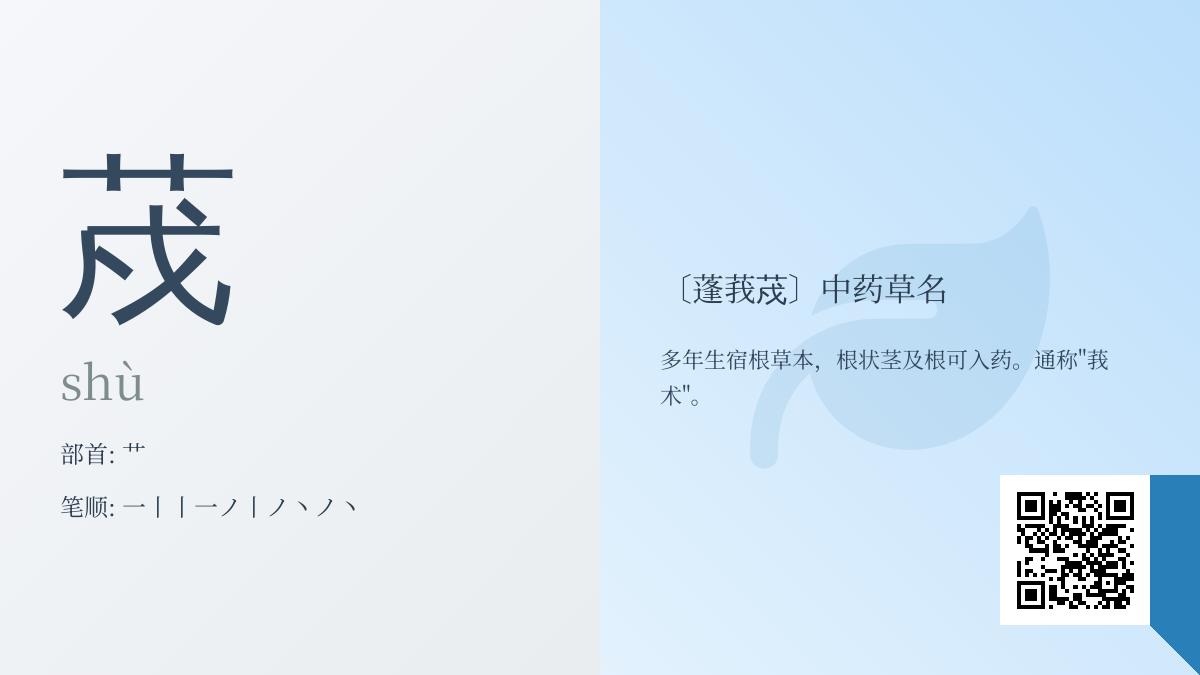 荗怎么读