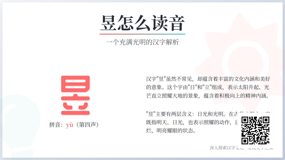 5个关键点掌握”昱”字正确读音与光明含义 从笔顺到组词全面解析