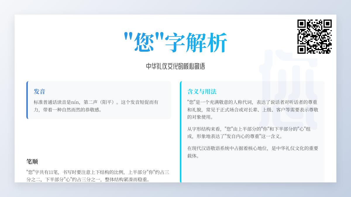 如何正确读写“您”字？11笔笔顺、拼音nín及敬语用法详解