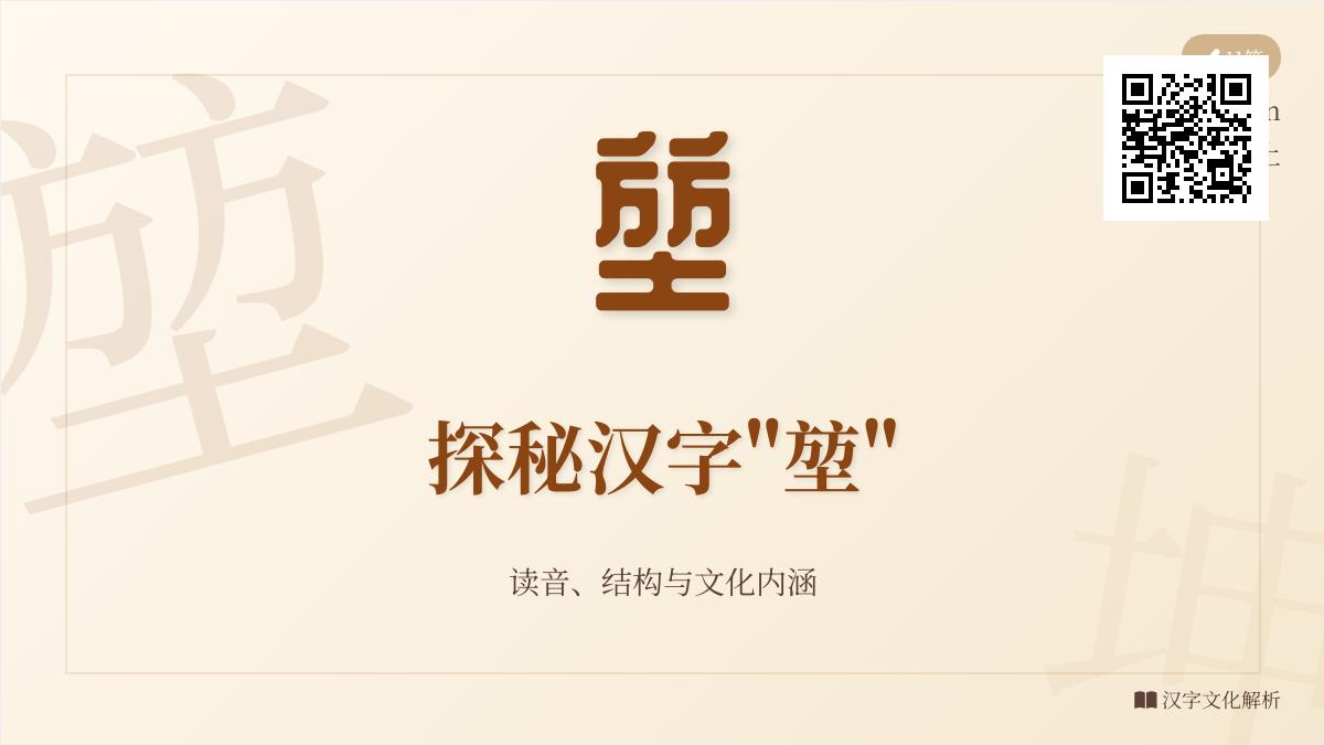 “堃”字正确读法是什么 揭秘kūn的笔顺含义与取名寓意