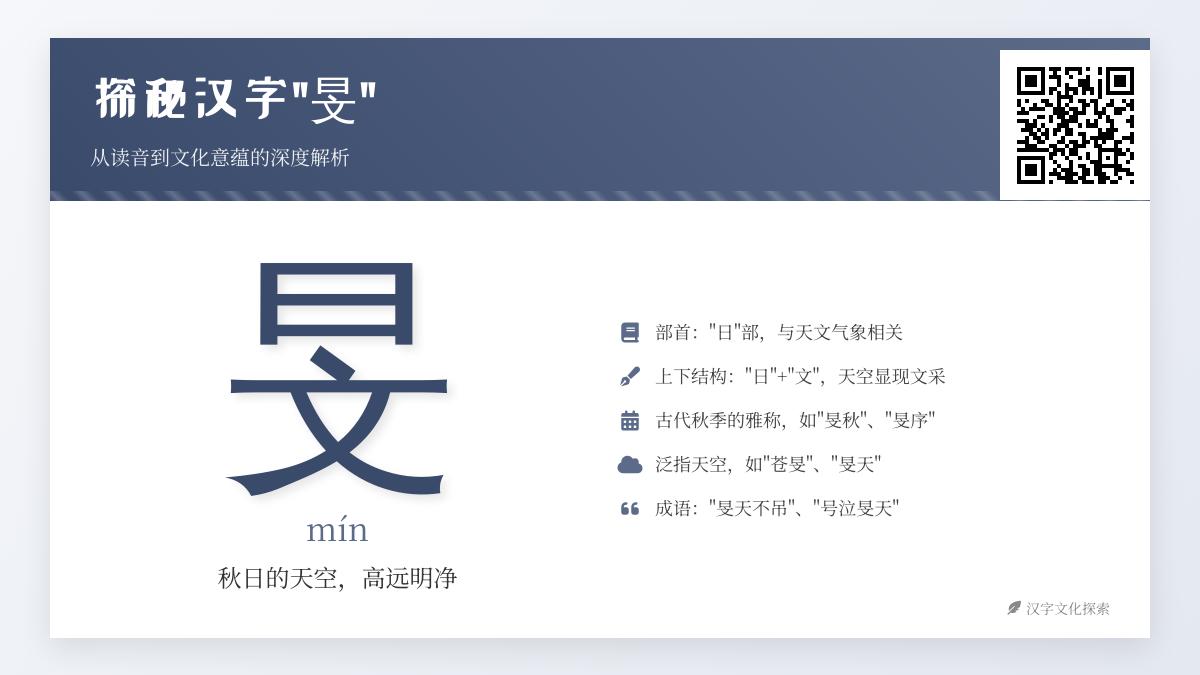 “旻”字正确读法是什么？揭秘这个秋日雅称的发音、笔顺与文化内涵