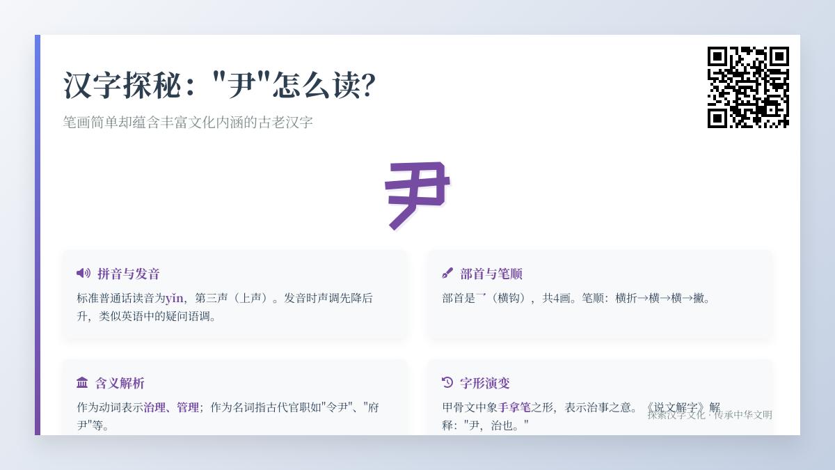 汉字”尹”的正确读音是什么？解析yǐn的发音、笔顺与古代官名含义