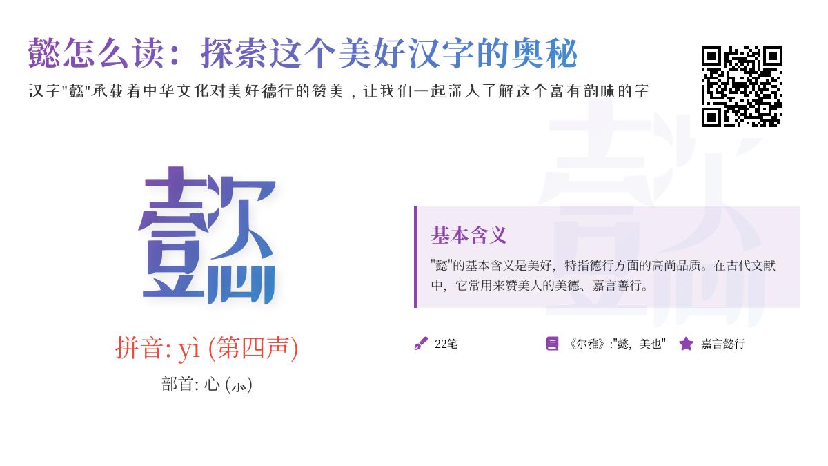 “懿”字怎么读？掌握yì的正确发音、22笔笔顺与美好含义解析