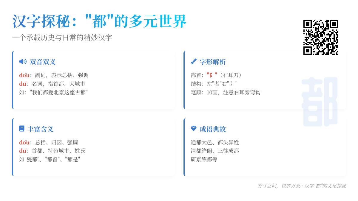汉字”都”的正确读音是什么？多音字”都”的拼音、笔顺、组词及用法全解析
