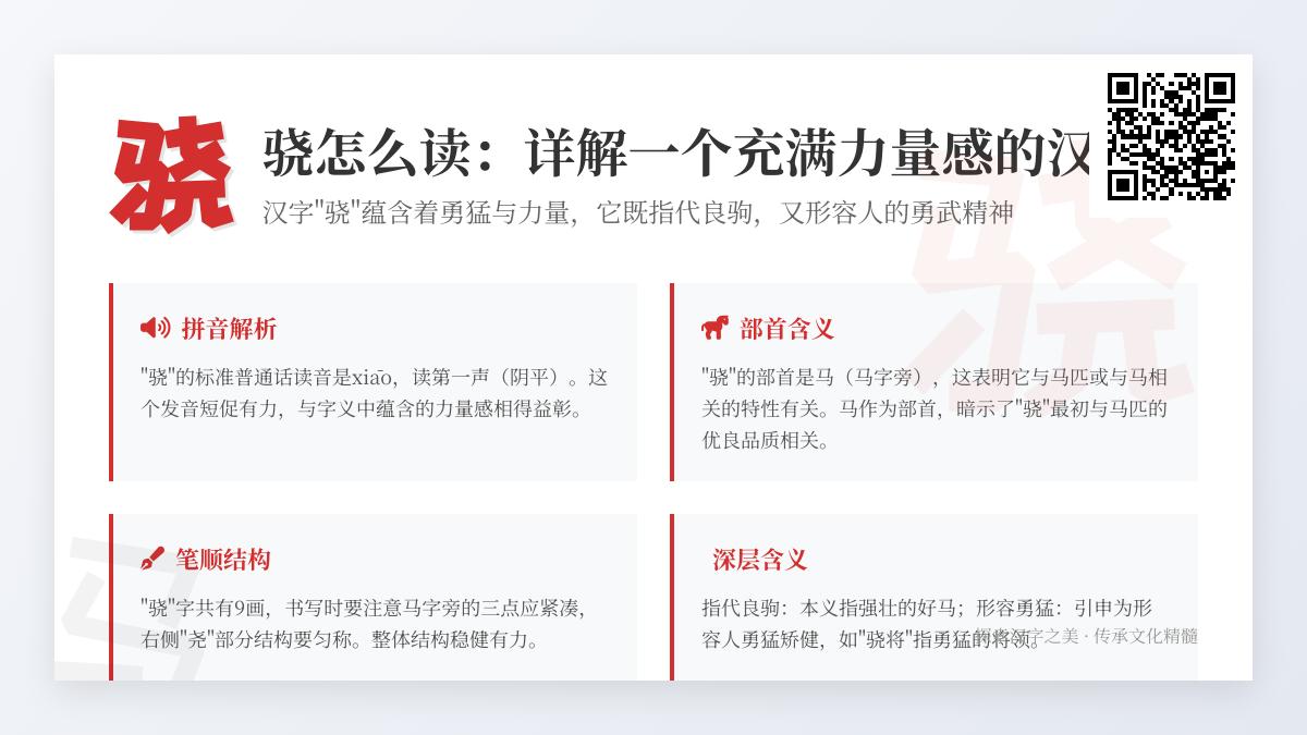 骁字怎么读 详解xiāo的拼音笔顺含义及10个常见组词