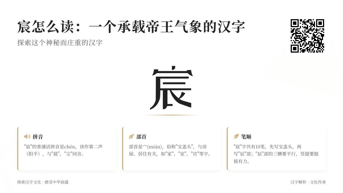 “宸”字怎么读 解析帝王象征汉字的发音笔顺与文化内涵