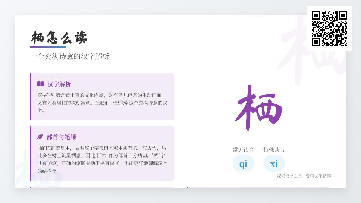 汉字”栖”的正确读音是什么 2种发音与10笔书写技巧解析