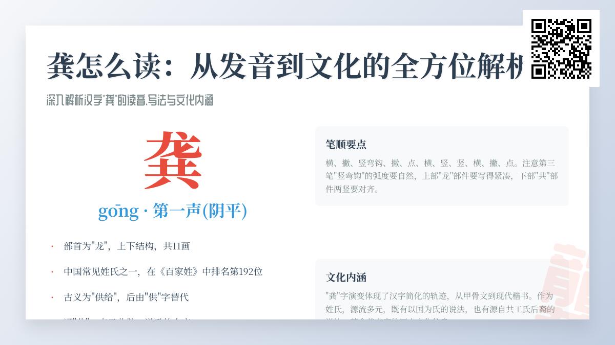龚字正确读法是什么 解析姓氏龚的发音笔顺及文化内涵