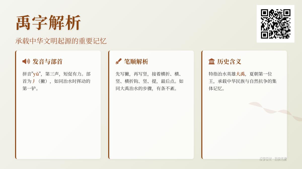 大禹的”禹”字怎么读 拼音笔顺含义全解析