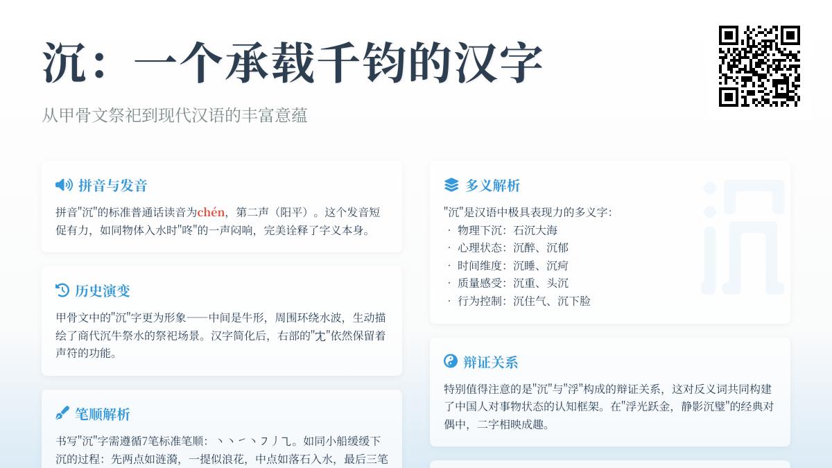 掌握汉字“沉”的7笔正确写法与20种经典用法 从拼音到成语全面解析