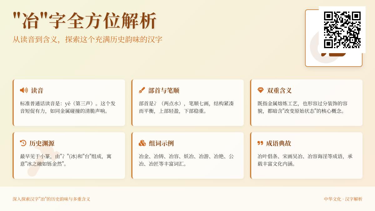 冶字怎么读正确 掌握冶的拼音笔顺含义及7个实用组词
