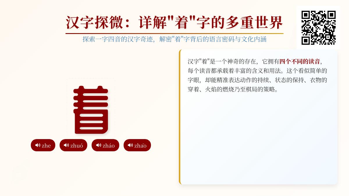 汉字“着”的4种读音全解析 掌握zhe、zhuó、zháo、zhāo的正确用法与组词技巧