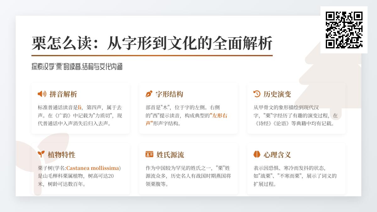 栗的正确读音是什么？10个笔画顺序与3种含义全解析