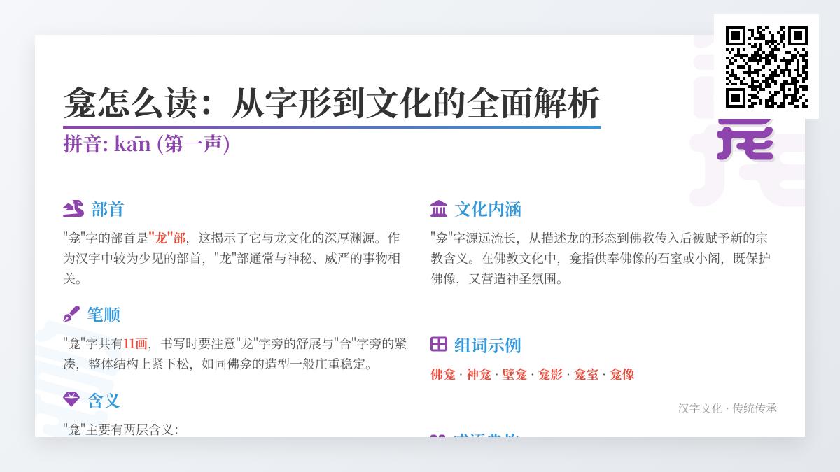 龛的正确读音是什么 解析龛字拼音笔顺及佛教文化含义